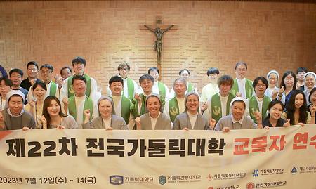 가톨릭대학교, 제22차 전국 가톨릭대학 교목자 연수 개최