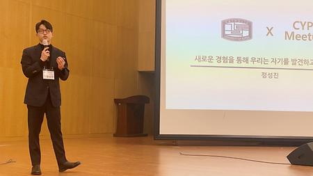 ‘CYP Meetup’ 동문-재학생 취업 멘토링 프로그램 개최